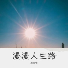 一个人的寂寞两个人的错