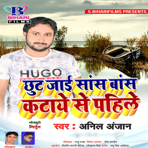 Chhut Jaai Sas Bas Kataye Se Pahile