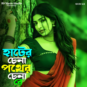 Hater Chena Pother Chena Re, Pt. 2