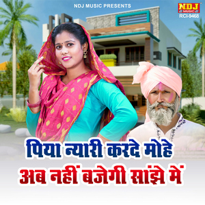 Piya Nyari Karde Mohe Ab Nahi Bajegi Sanjhe Me