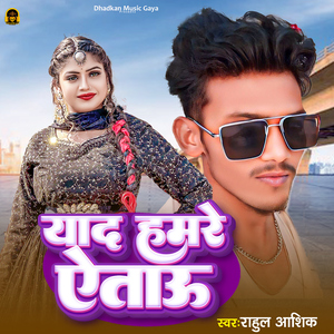 Yaad Hamare Aetau