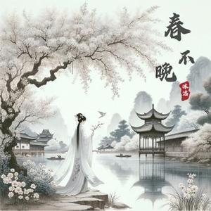 春不晚  (DJlucky小阳版)