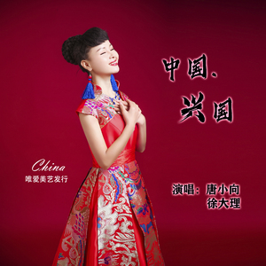 中国 兴国 (伴奏)