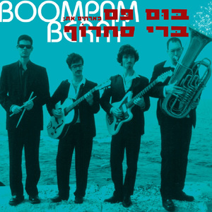 בום פם (גרסה קצרה)