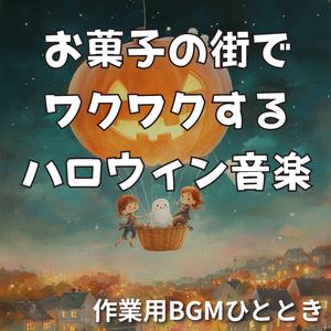 笑顔あふれるハロウィンマーチ