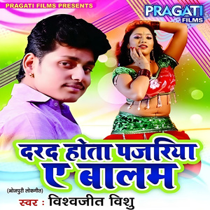 Darad Hota Pajariya Ae Balam