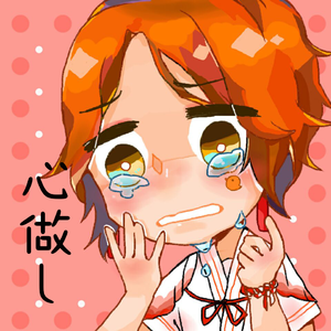 心做し 打哭自己的哭腔版