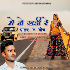 main To Khadi Sadak Ke Bich