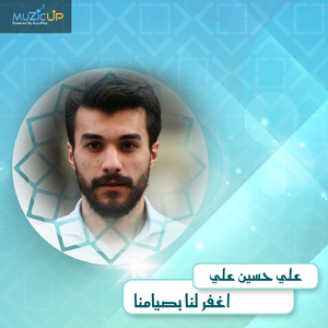 Eghfer Lana Besiamana