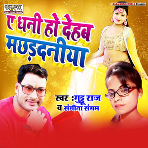 Ye Dhani ho Dehab Machhardaniya