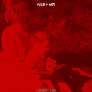 抚慰的学习回忆