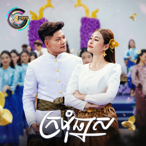 ក្រមុំឆ្នាស