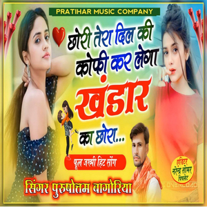 Chori Tera Dil Ki Copy Kar Lega Khandar Ka Chora