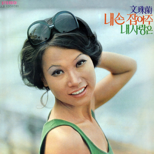 あなたは知らない