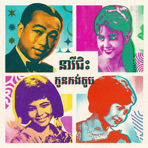 នារីជិះកូនកង់តូច