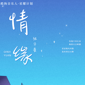 情缘