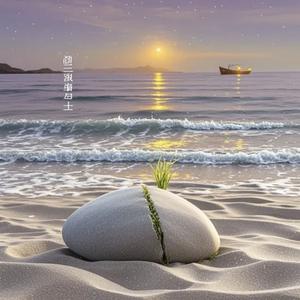 無名小石头