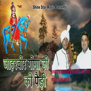 Jaharveer Goga Ji Ki Pedi