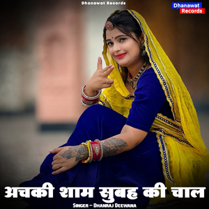 Achaki Sham Subah Ki Chal