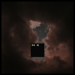 为什么 (Prod.林北彬)