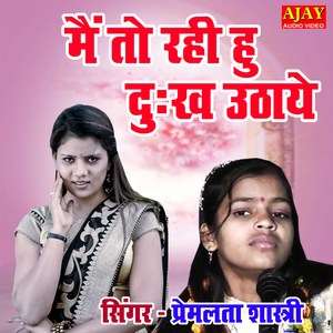 Main To Rahi Hoon Dukh Uthaye (HOLI SONG)