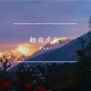 长岛 (cover 花粥)