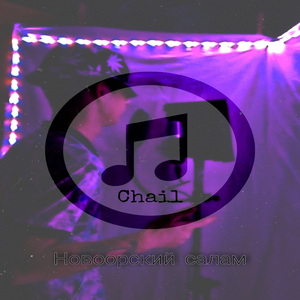 Новоорский салам