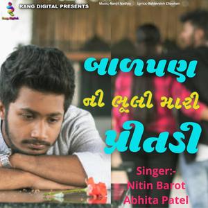 Balpan Ni Bhuli Mari Pritadi