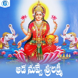 Ada Nuvve Srilaxmi