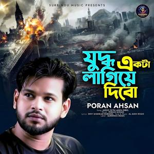 Juddho akta lagiye dibo.