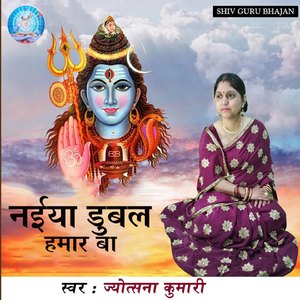 Naiya Dubal Humar Ba