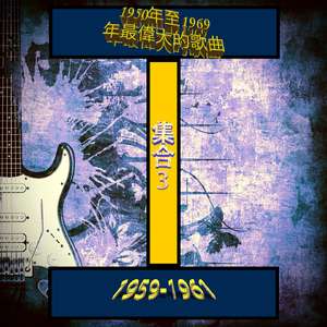 我的宝贝去了 (1959)