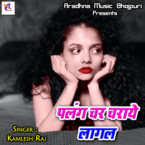 Chudiharwa Se Pyar Ho Gail