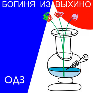 Богиня из Выхино