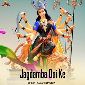 Jagdamba Dai Ke