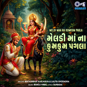 Mata Meldi Re Bhakti Bhave