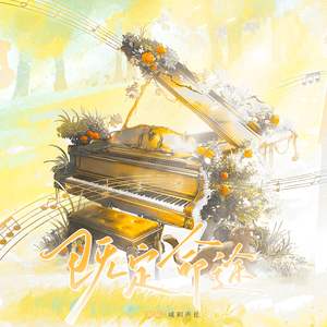 既定命途（ 记《小蘑菇》《全球高考》《解药》《别来无恙》）