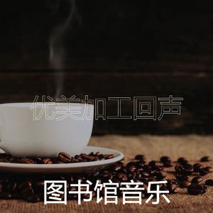 诗意的读节奏