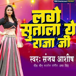 Lage Sutala Raja Ji