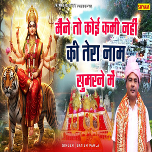 Maine To Koi Kami Nahi Ki Tera Naam Sumarne Me