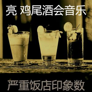 温和吧台梦想