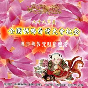 大悲咒（最好听的版本）