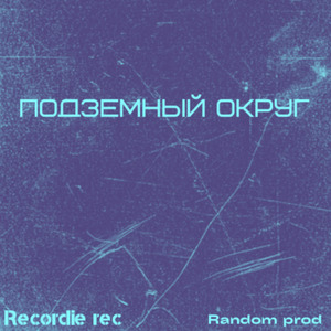 Что говорят
