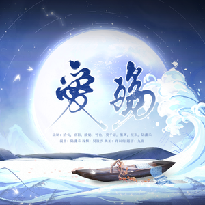 爱殇（各唱各挑战）