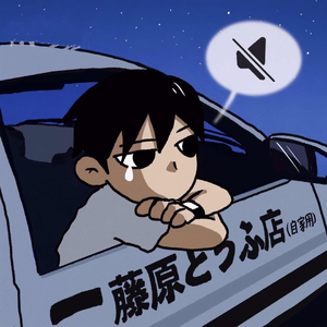 时至今日