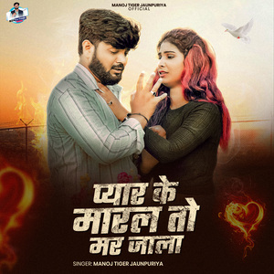 Pyaar ke maaral to mar jaala