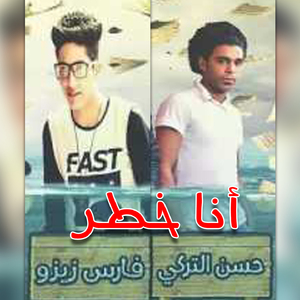 Mahragan Ana Khatar