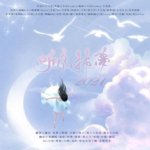 听风捕梦（翻自 千月兔）