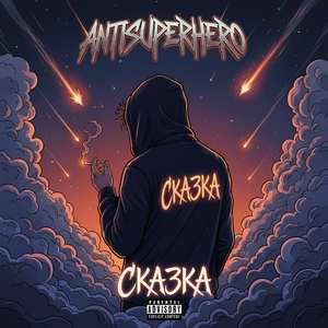 Сказка