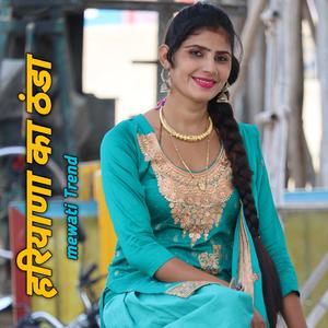 हरियाणा का ठंडा